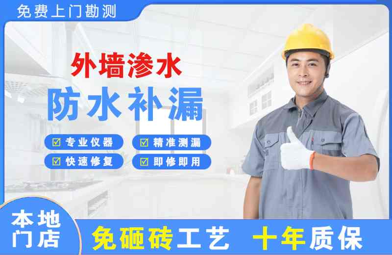 沙雅外墙渗水维修